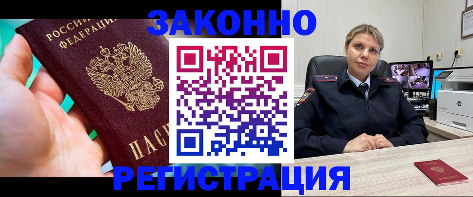 прописка 2025 в Усть-Куте