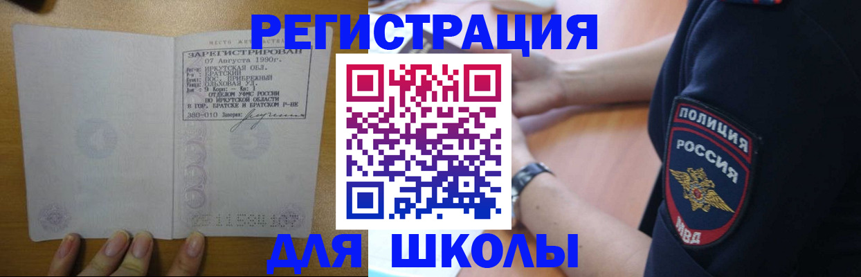 регистрация для школы в Усть-Куте