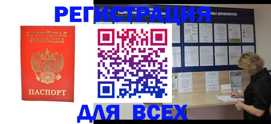 временная регистрация в Усть-Куте