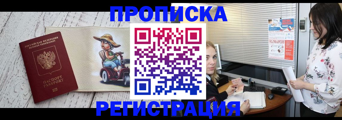 временная регистрация для всех в Усть-Куте