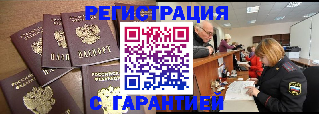 временная регистрация гарантия в Усть-Куте